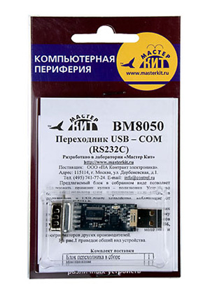 BM8050, Переходник USB-COM (RS232C)