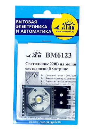 BM 6123, Светильник 220 В на мощной светодиодной матрице