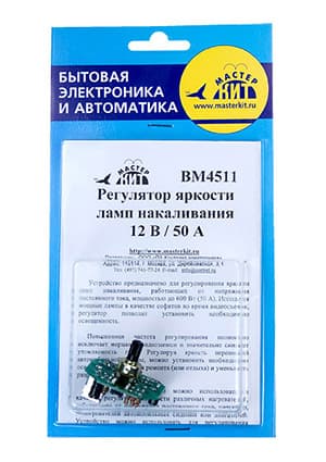 BM4511, Регулятор      яркости ламп накаливания 12 В-24 В/50 A